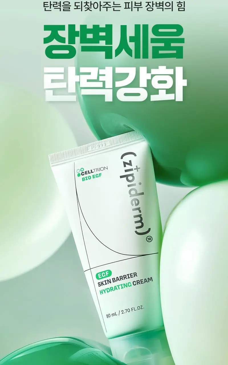 [장벽탄력/속건조] 지피덤 셀트리온EGF 스킨베리어 하이드레이팅 수분크림 80ml 상세페이지 17